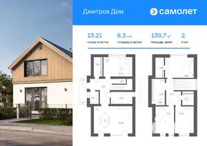Дом 140м&sup2;, 2-этажный, участок 6 сот.  