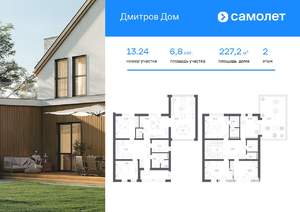 Дом 227м&sup2;, 2-этажный, участок 7 сот.  