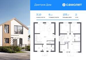 Дом 133м&sup2;, 2-этажный, участок 6 сот.  