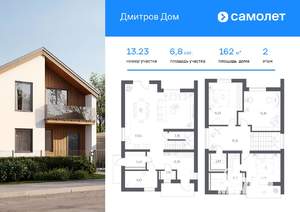 Дом 162м&sup2;, 2-этажный, участок 7 сот.  