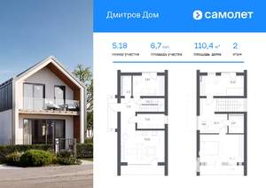 Дом 110м&sup2;, 2-этажный, участок 7 сот.  