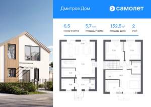 Дом 133м&sup2;, 2-этажный, участок 6 сот.  
